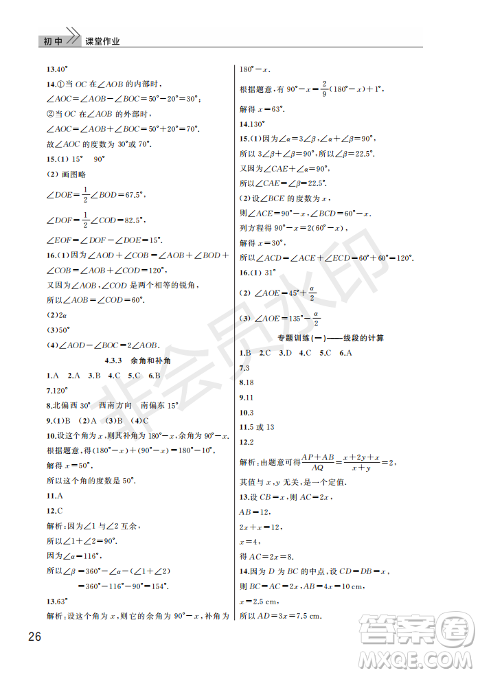 武漢出版社2022智慧學習天天向上課堂作業(yè)七年級數(shù)學上冊人教版答案