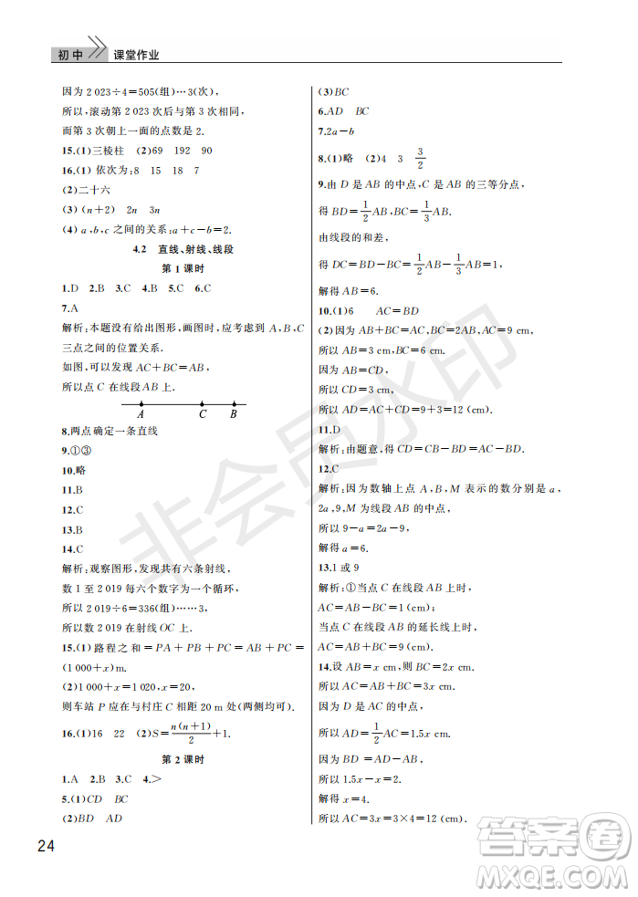 武漢出版社2022智慧學習天天向上課堂作業(yè)七年級數(shù)學上冊人教版答案