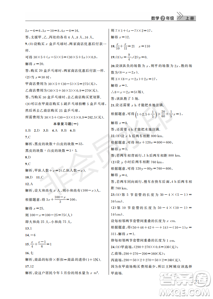 武漢出版社2022智慧學習天天向上課堂作業(yè)七年級數(shù)學上冊人教版答案