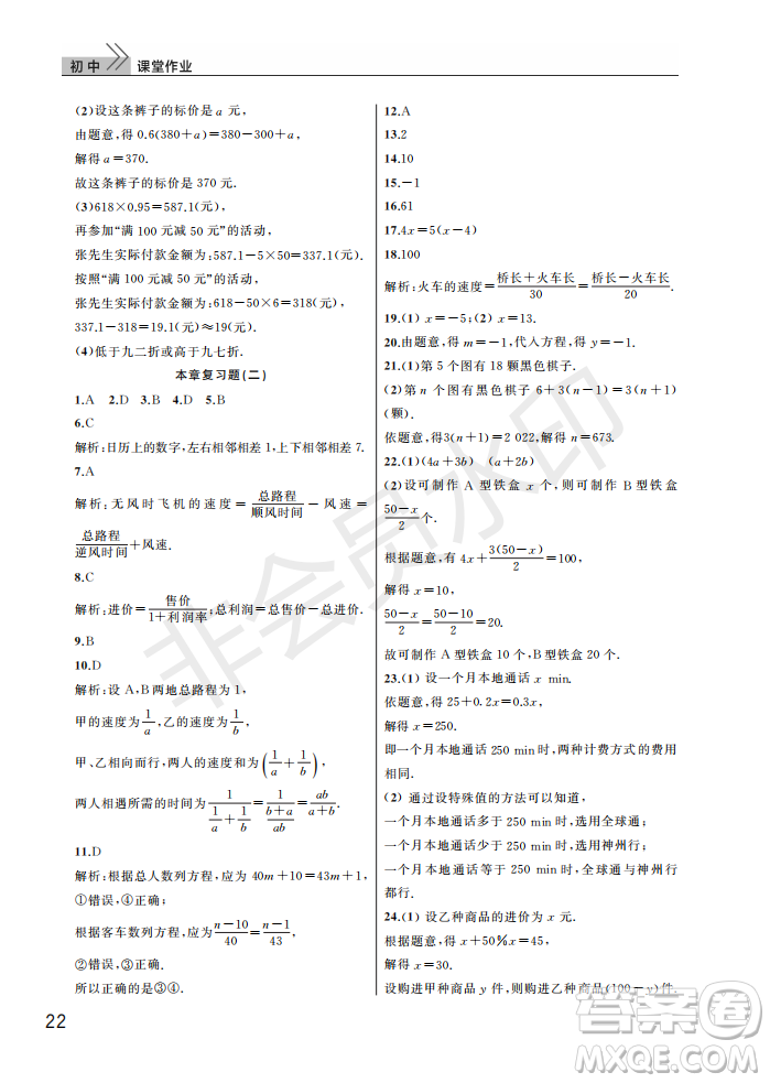 武漢出版社2022智慧學習天天向上課堂作業(yè)七年級數(shù)學上冊人教版答案