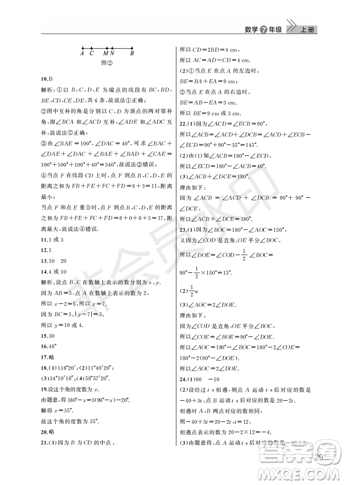 武漢出版社2022智慧學習天天向上課堂作業(yè)七年級數(shù)學上冊人教版答案