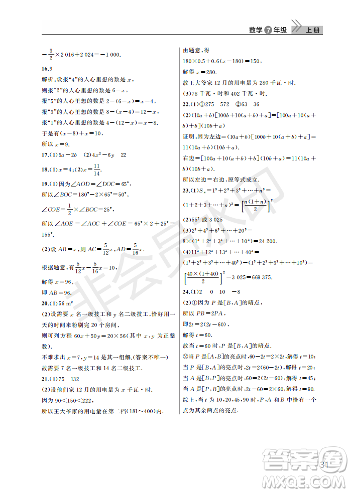 武漢出版社2022智慧學習天天向上課堂作業(yè)七年級數(shù)學上冊人教版答案