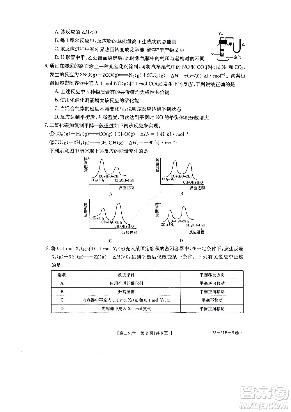 河南省創(chuàng)新聯(lián)盟2022-2023學(xué)年高二上學(xué)期第一次聯(lián)考化學(xué)試題及答案