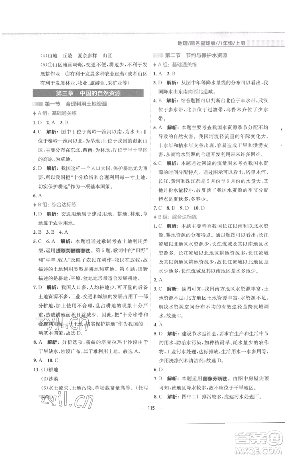 安徽教育出版社2022新編基礎(chǔ)訓(xùn)練八年級上冊地理商務(wù)星球版參考答案