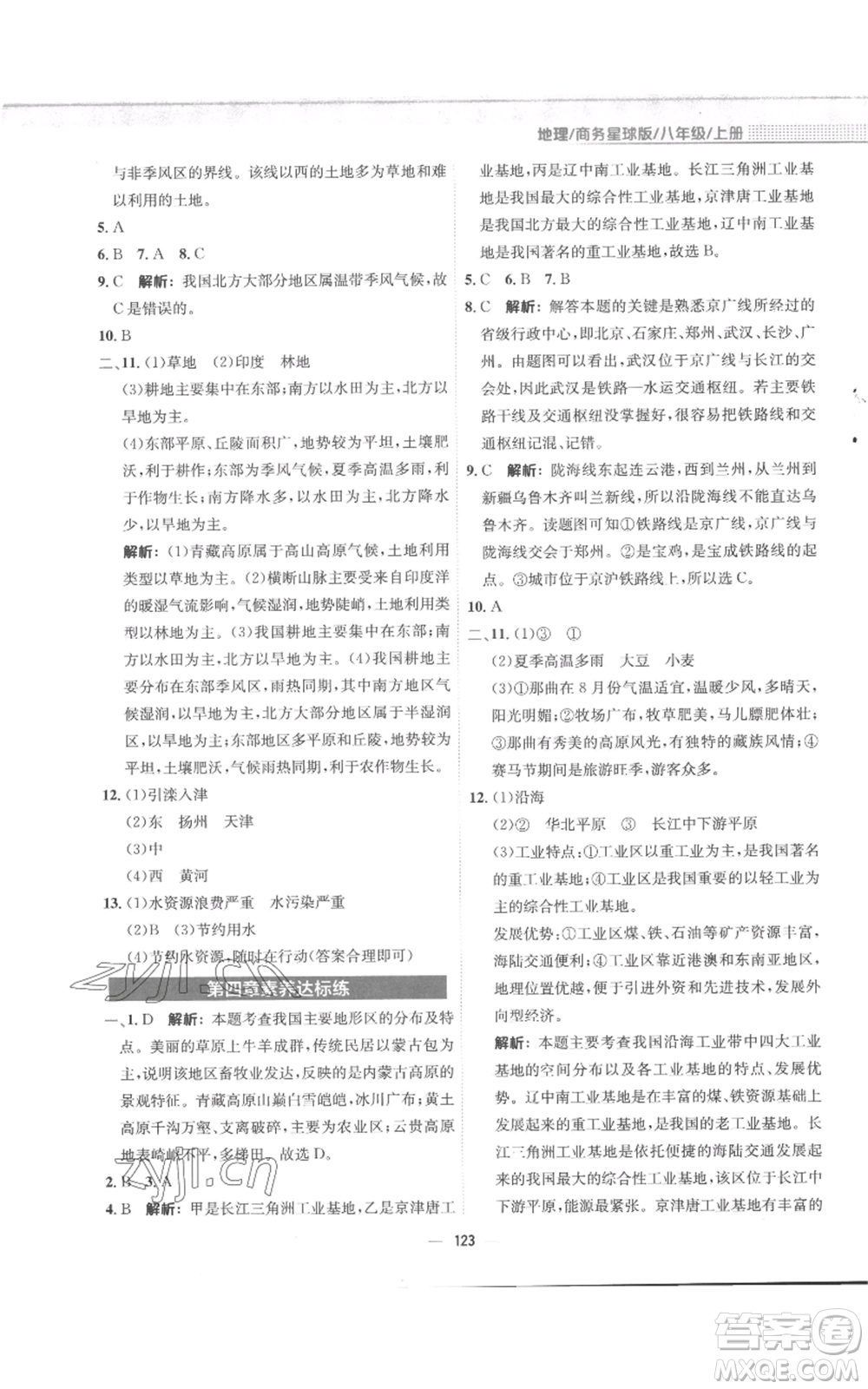 安徽教育出版社2022新編基礎(chǔ)訓(xùn)練八年級上冊地理商務(wù)星球版參考答案