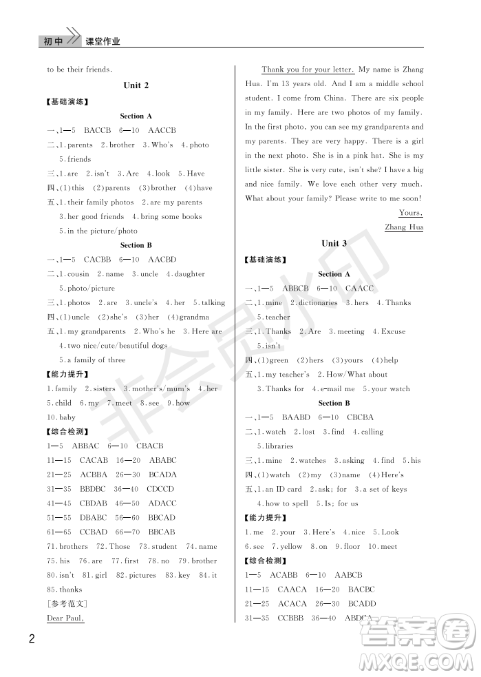 武漢出版社2022智慧學(xué)習(xí)天天向上課堂作業(yè)七年級(jí)英語(yǔ)上冊(cè)人教版答案