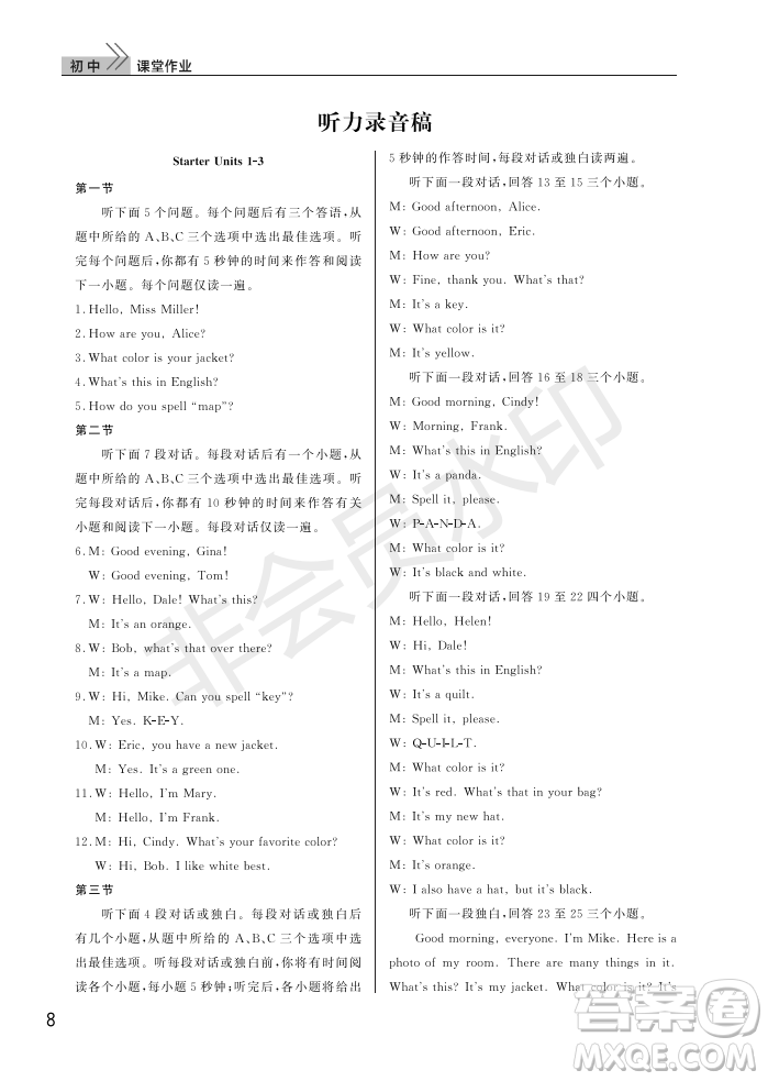 武漢出版社2022智慧學(xué)習(xí)天天向上課堂作業(yè)七年級(jí)英語(yǔ)上冊(cè)人教版答案