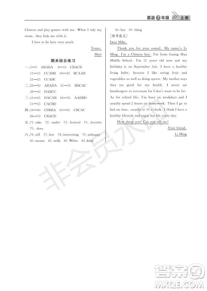 武漢出版社2022智慧學(xué)習(xí)天天向上課堂作業(yè)七年級(jí)英語(yǔ)上冊(cè)人教版答案