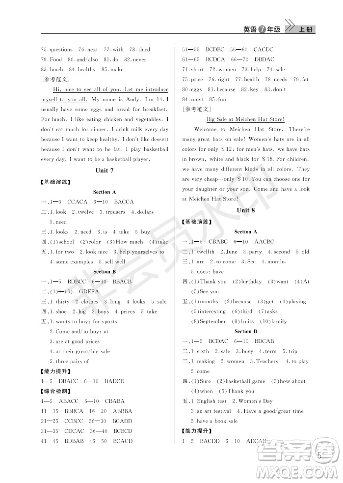 武漢出版社2022智慧學(xué)習(xí)天天向上課堂作業(yè)七年級(jí)英語(yǔ)上冊(cè)人教版答案