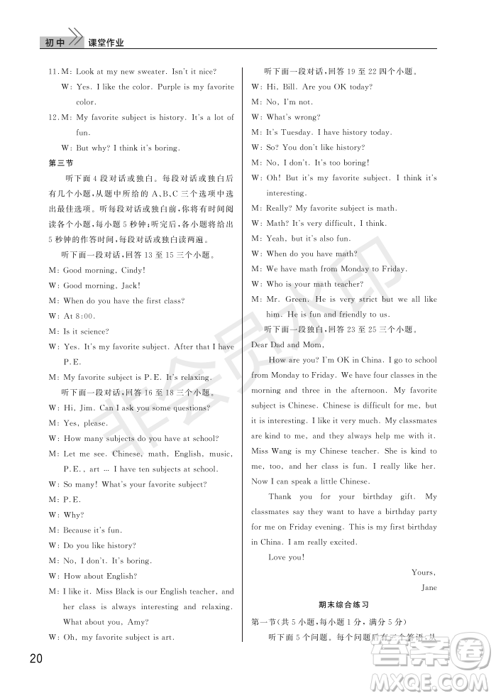 武漢出版社2022智慧學(xué)習(xí)天天向上課堂作業(yè)七年級(jí)英語(yǔ)上冊(cè)人教版答案