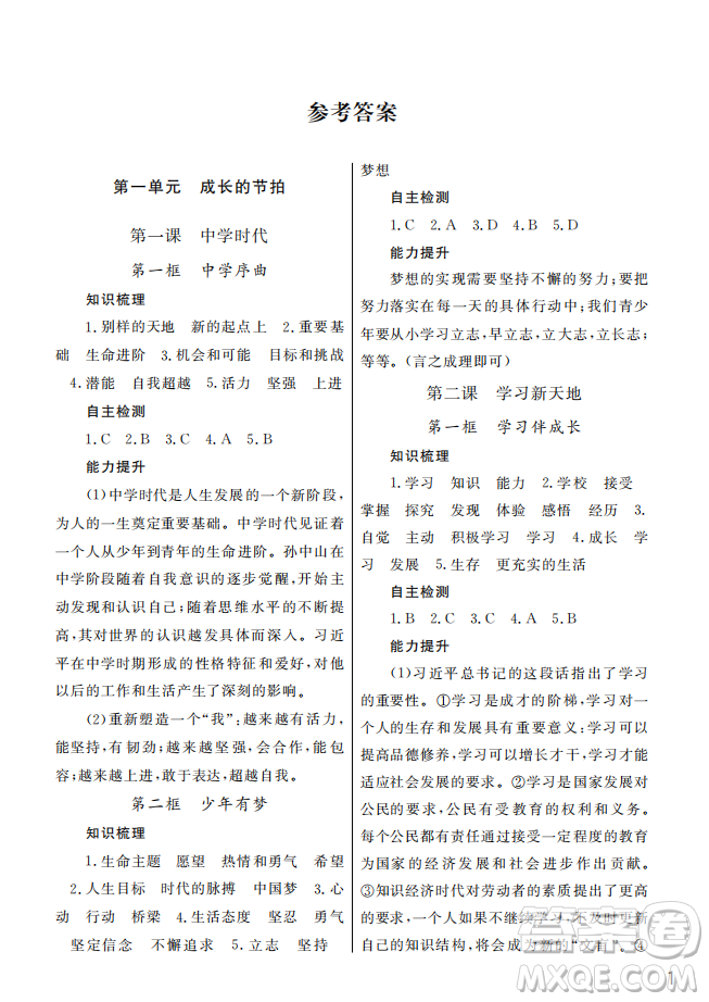 武漢出版社2022智慧學習天天向上課堂作業(yè)七年級道德與法治上冊人教版答案