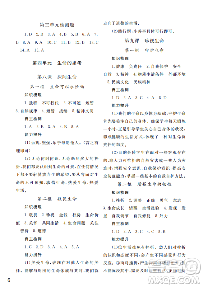 武漢出版社2022智慧學習天天向上課堂作業(yè)七年級道德與法治上冊人教版答案