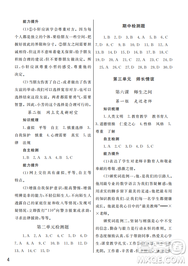 武漢出版社2022智慧學習天天向上課堂作業(yè)七年級道德與法治上冊人教版答案