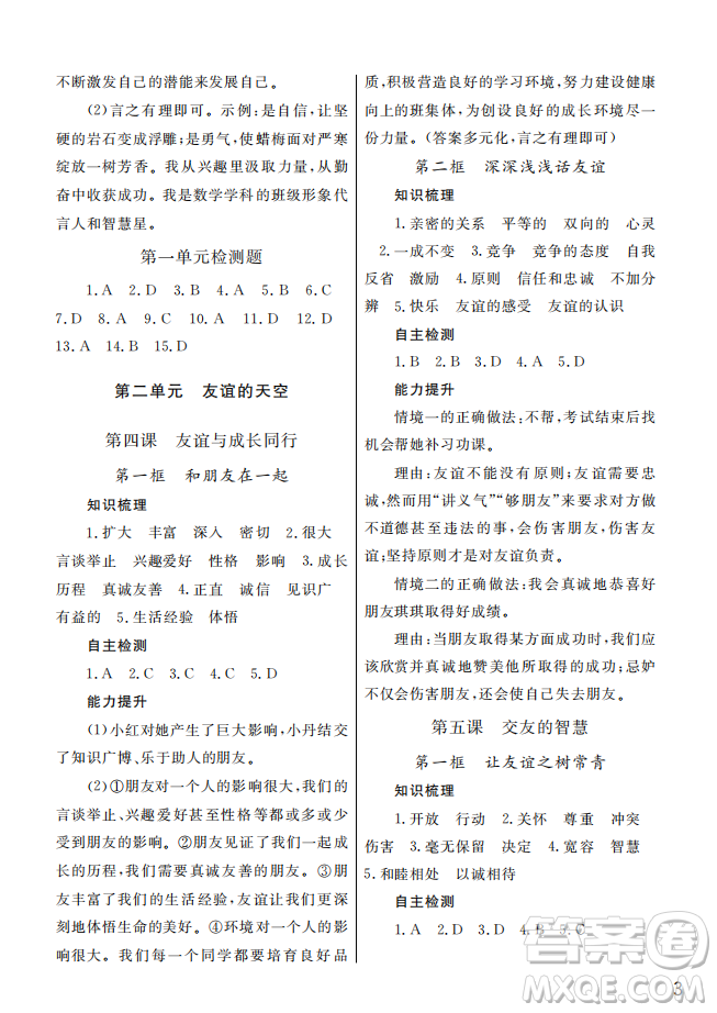 武漢出版社2022智慧學習天天向上課堂作業(yè)七年級道德與法治上冊人教版答案