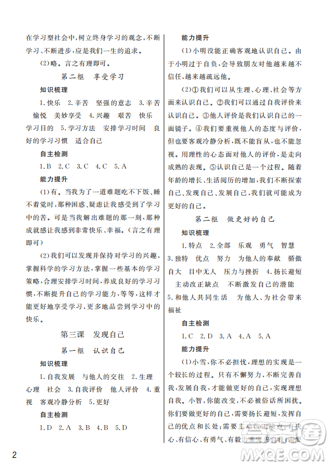 武漢出版社2022智慧學習天天向上課堂作業(yè)七年級道德與法治上冊人教版答案