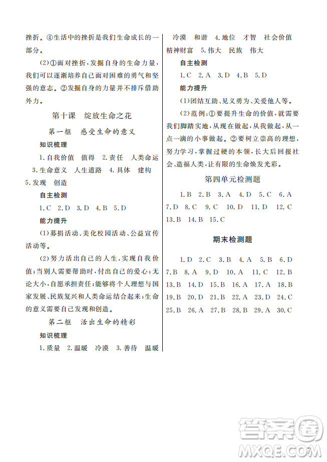 武漢出版社2022智慧學習天天向上課堂作業(yè)七年級道德與法治上冊人教版答案