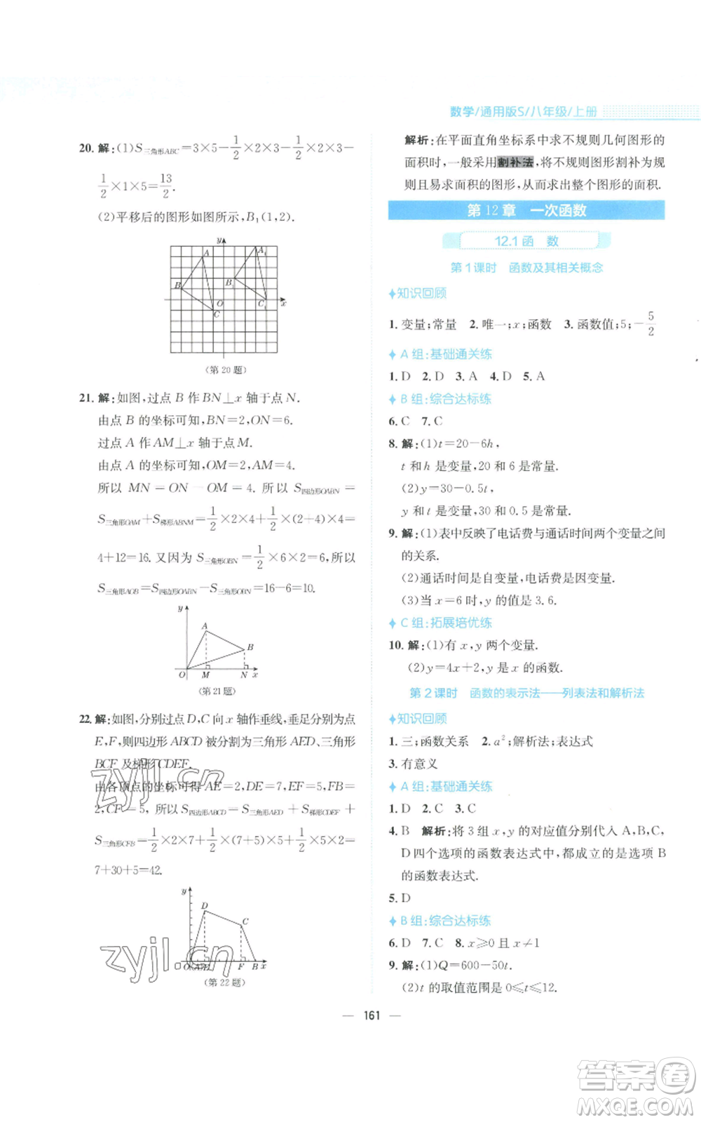 安徽教育出版社2022新編基礎(chǔ)訓(xùn)練八年級(jí)上冊(cè)數(shù)學(xué)通用版S參考答案