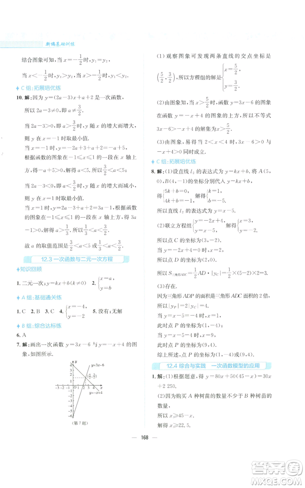 安徽教育出版社2022新編基礎(chǔ)訓(xùn)練八年級(jí)上冊(cè)數(shù)學(xué)通用版S參考答案