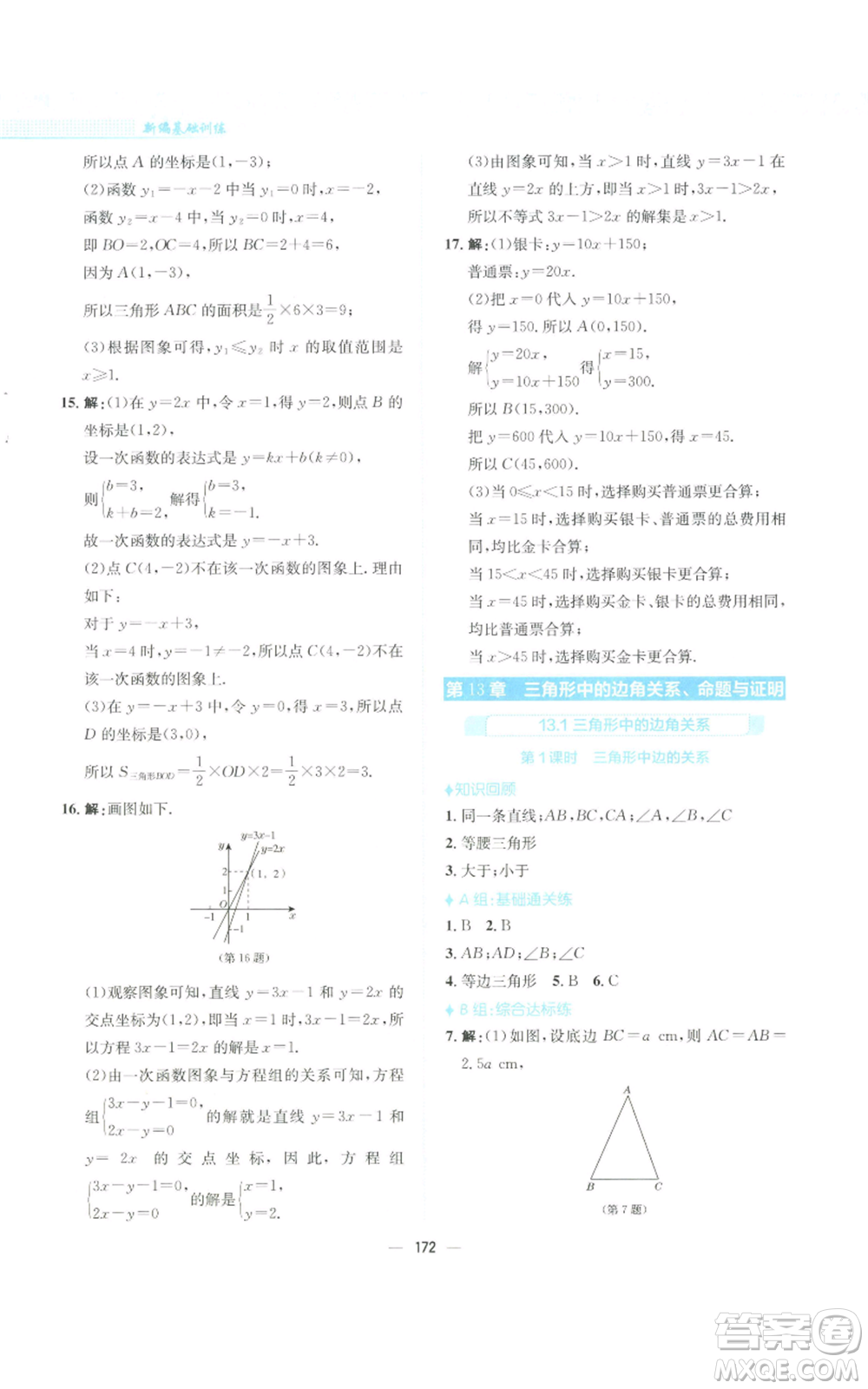 安徽教育出版社2022新編基礎(chǔ)訓(xùn)練八年級(jí)上冊(cè)數(shù)學(xué)通用版S參考答案