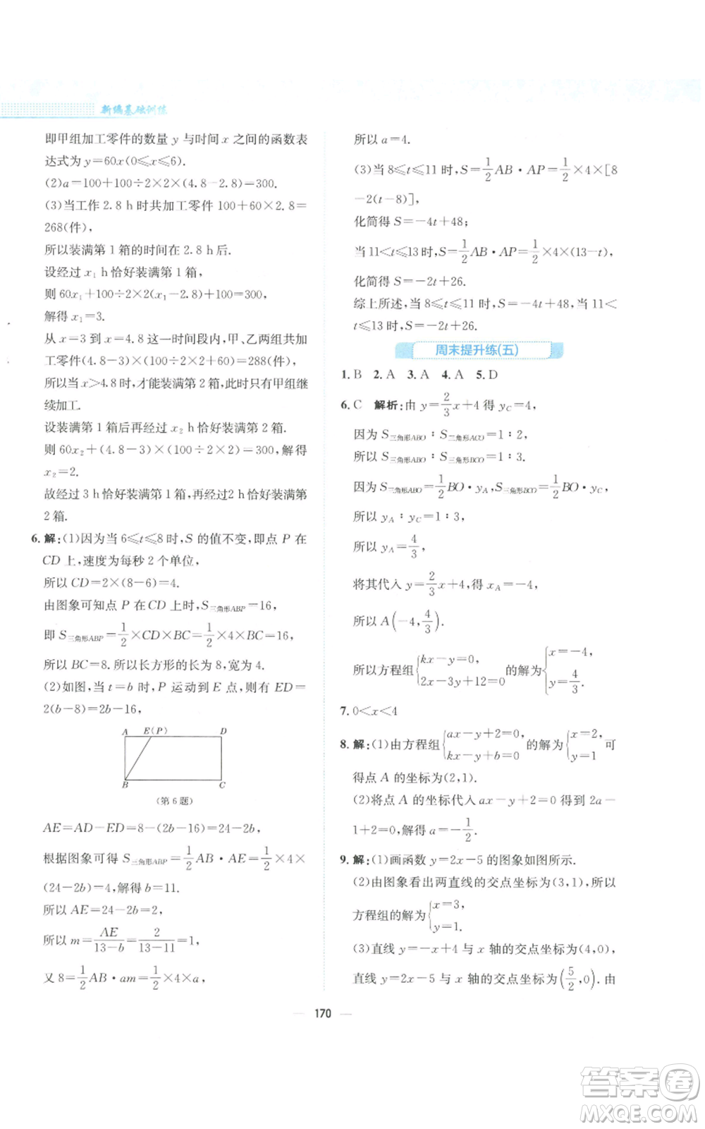 安徽教育出版社2022新編基礎(chǔ)訓(xùn)練八年級(jí)上冊(cè)數(shù)學(xué)通用版S參考答案