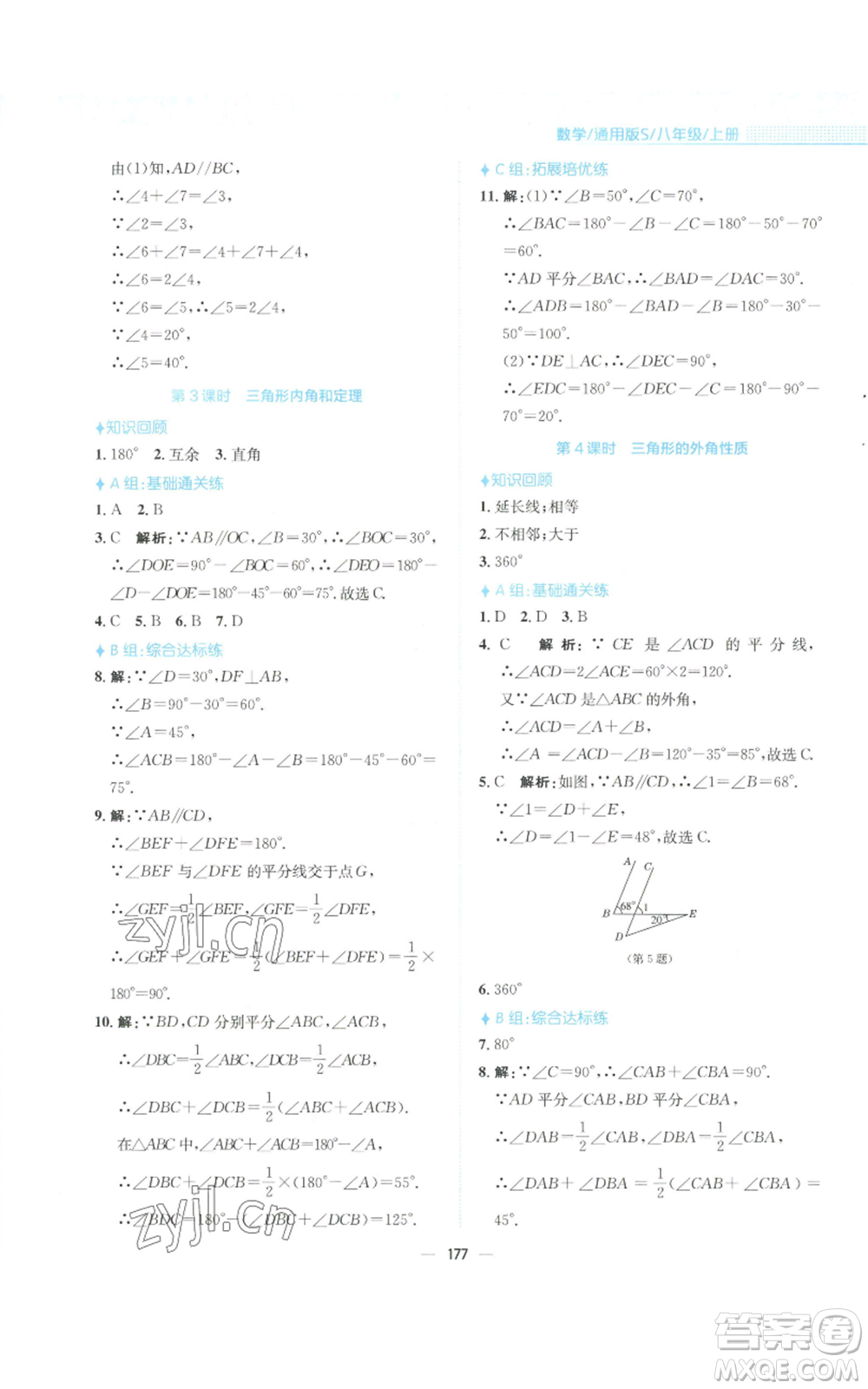 安徽教育出版社2022新編基礎(chǔ)訓(xùn)練八年級(jí)上冊(cè)數(shù)學(xué)通用版S參考答案