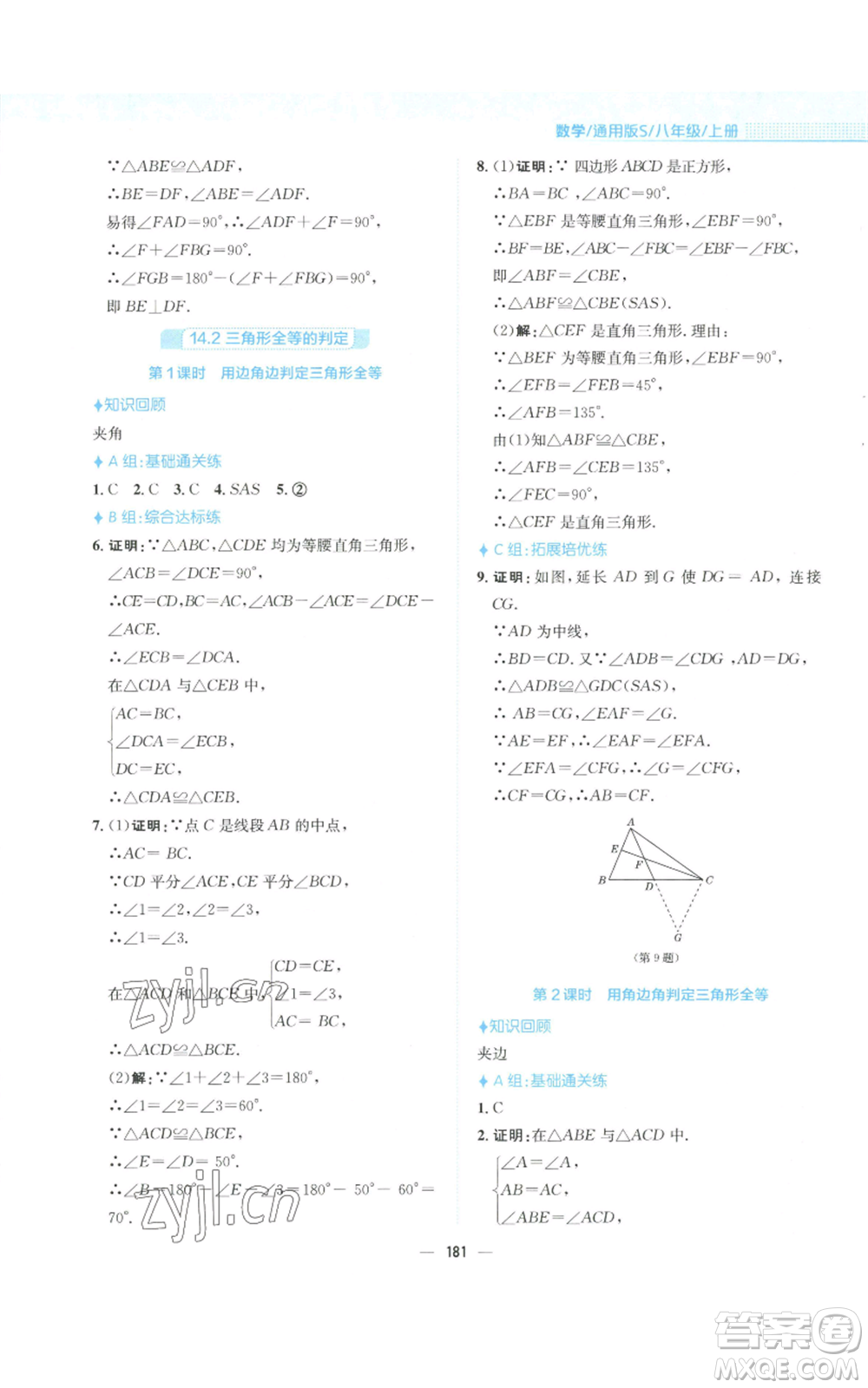 安徽教育出版社2022新編基礎(chǔ)訓(xùn)練八年級(jí)上冊(cè)數(shù)學(xué)通用版S參考答案