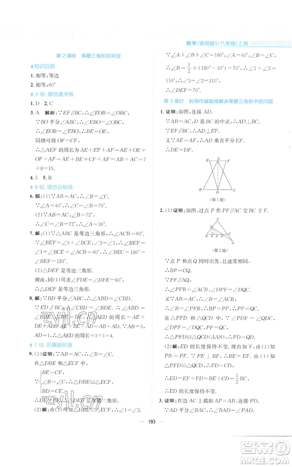 安徽教育出版社2022新編基礎(chǔ)訓(xùn)練八年級(jí)上冊(cè)數(shù)學(xué)通用版S參考答案