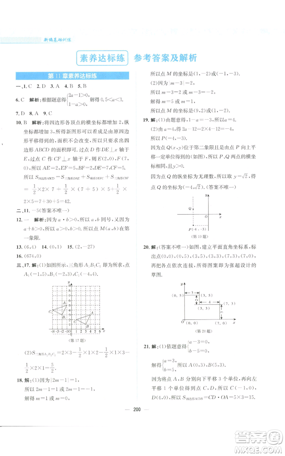 安徽教育出版社2022新編基礎(chǔ)訓(xùn)練八年級(jí)上冊(cè)數(shù)學(xué)通用版S參考答案