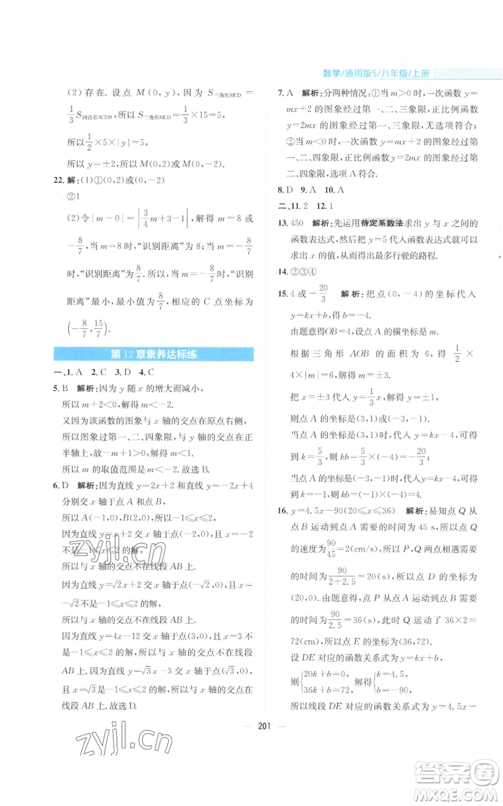 安徽教育出版社2022新編基礎(chǔ)訓(xùn)練八年級(jí)上冊(cè)數(shù)學(xué)通用版S參考答案