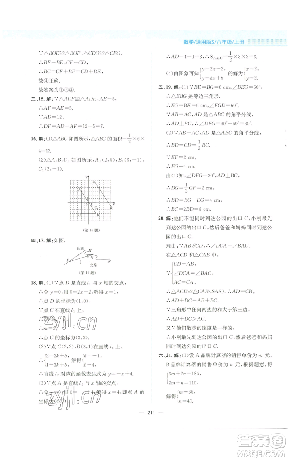 安徽教育出版社2022新編基礎(chǔ)訓(xùn)練八年級(jí)上冊(cè)數(shù)學(xué)通用版S參考答案