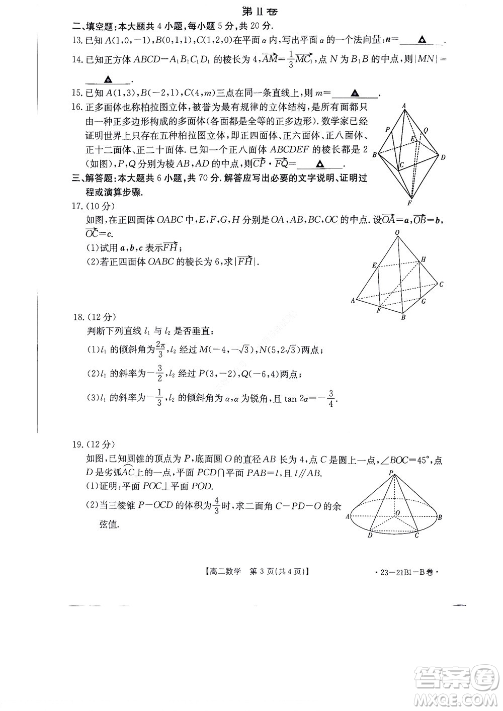 河南省創(chuàng)新聯(lián)盟2022-2023學年高二上學期第一次聯(lián)考數(shù)學試題及答案