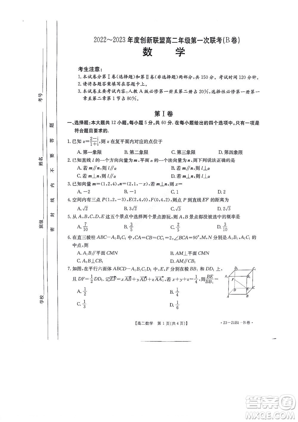 河南省創(chuàng)新聯(lián)盟2022-2023學年高二上學期第一次聯(lián)考數(shù)學試題及答案