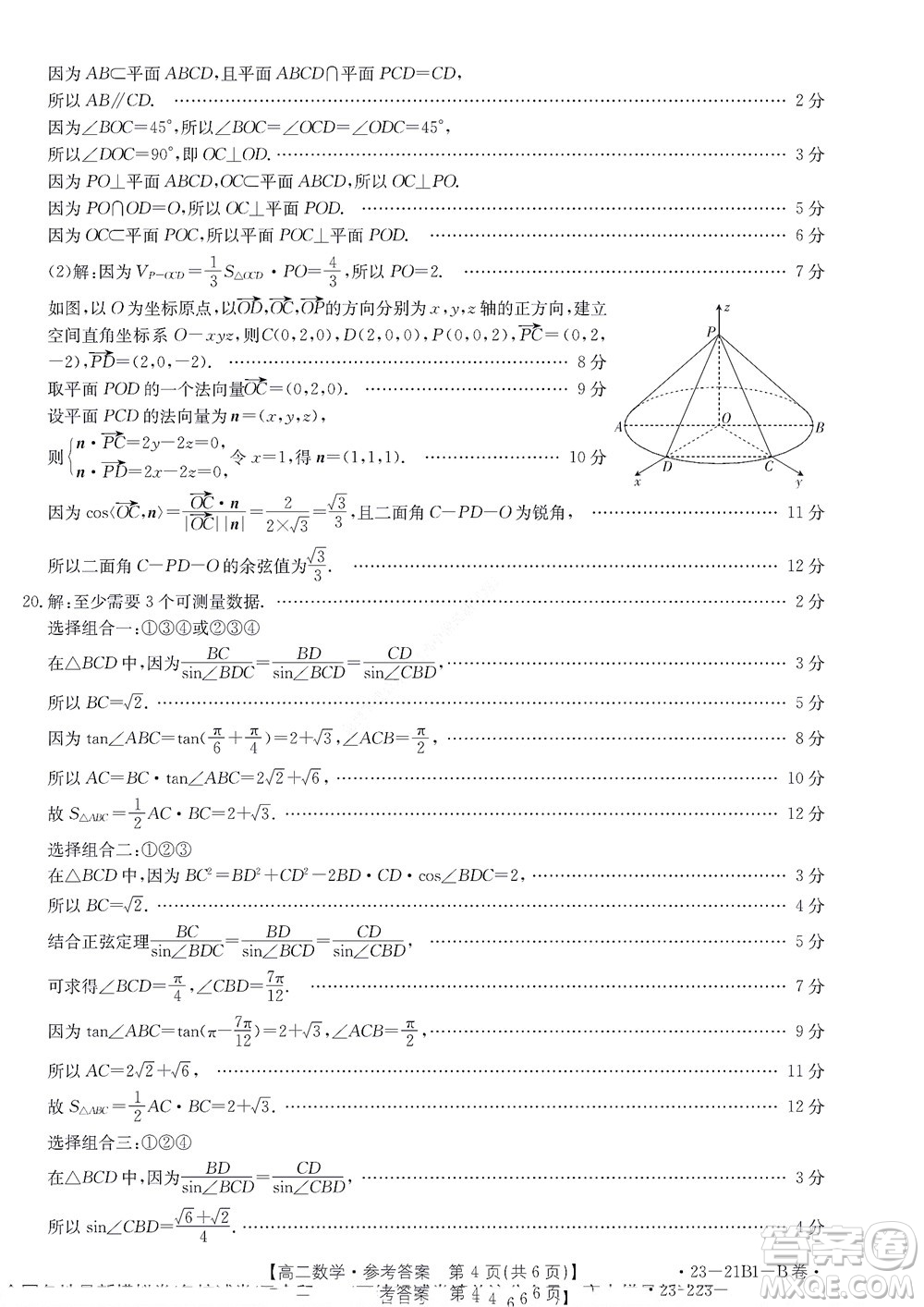 河南省創(chuàng)新聯(lián)盟2022-2023學年高二上學期第一次聯(lián)考數(shù)學試題及答案