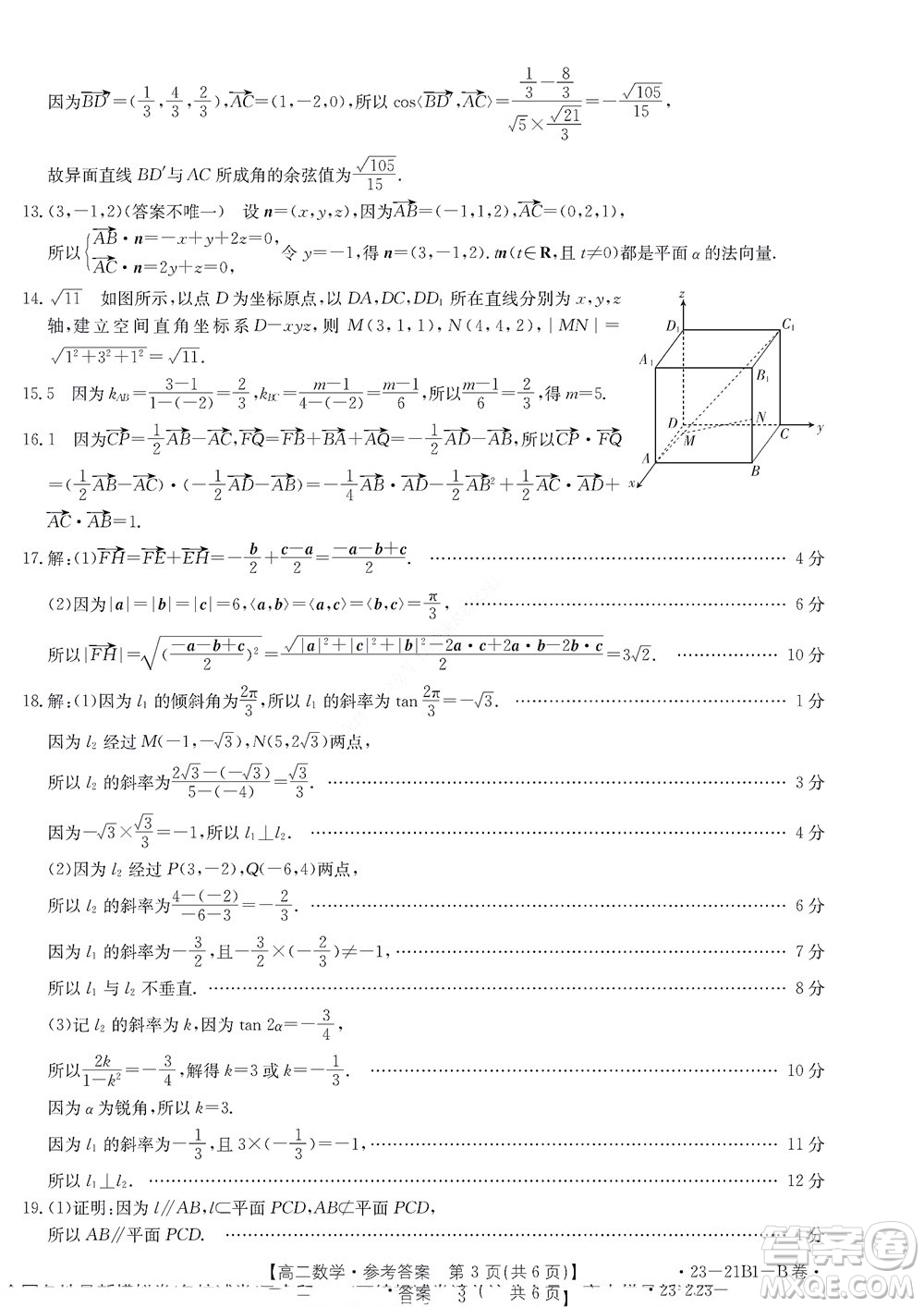 河南省創(chuàng)新聯(lián)盟2022-2023學年高二上學期第一次聯(lián)考數(shù)學試題及答案