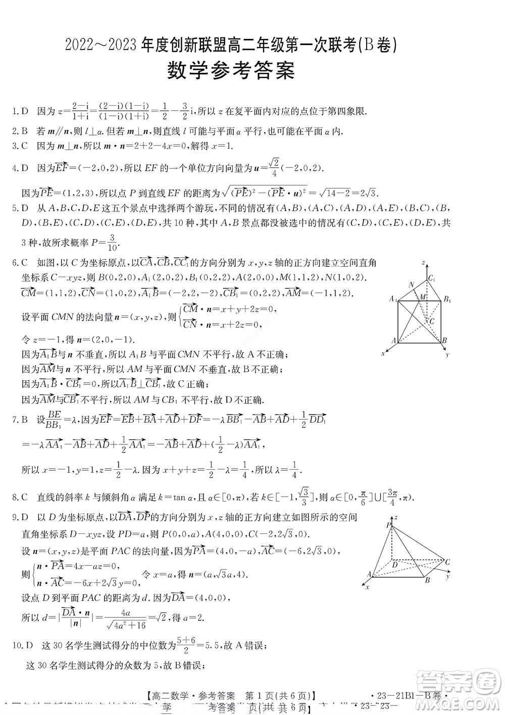 河南省創(chuàng)新聯(lián)盟2022-2023學年高二上學期第一次聯(lián)考數(shù)學試題及答案