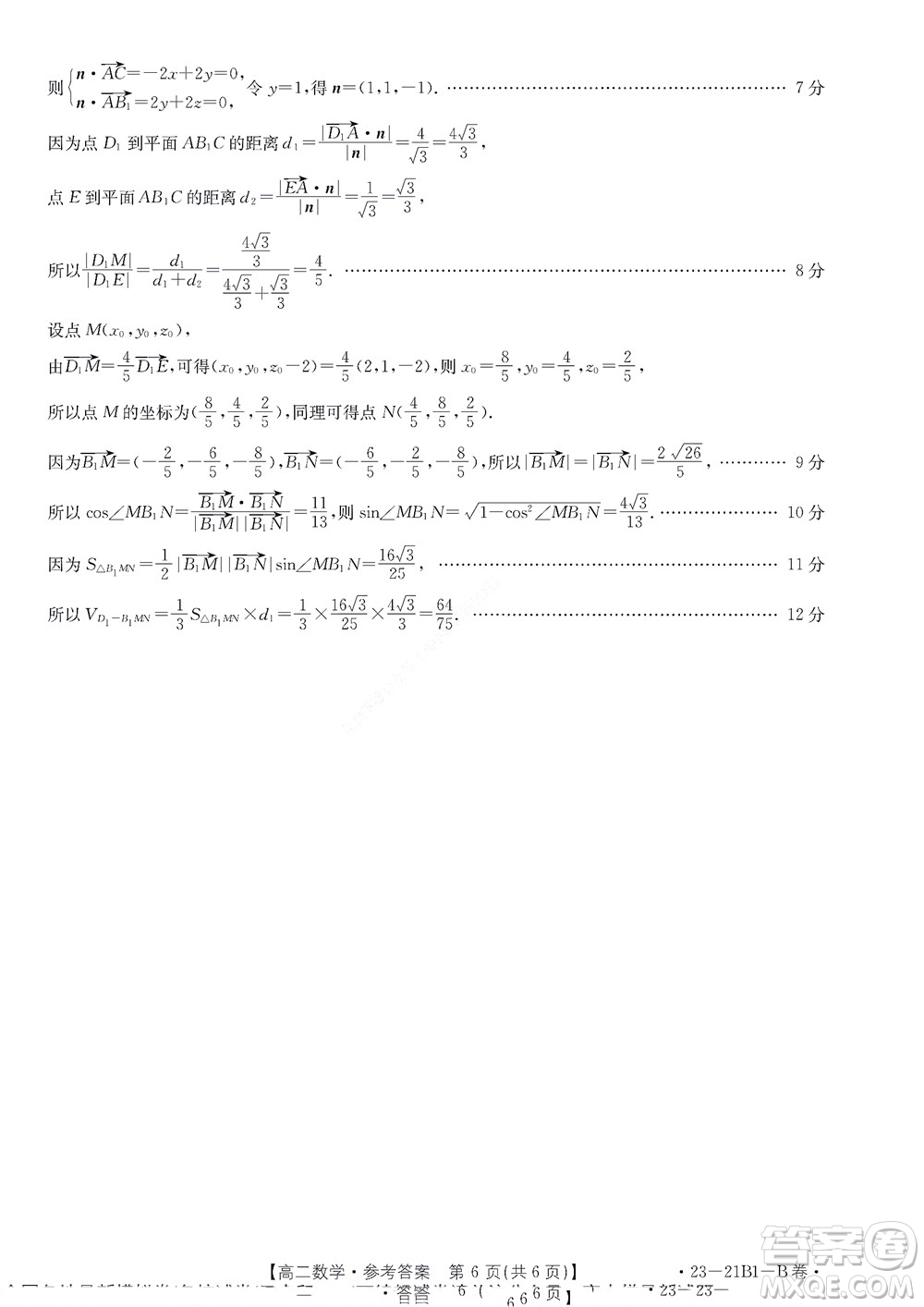 河南省創(chuàng)新聯(lián)盟2022-2023學年高二上學期第一次聯(lián)考數(shù)學試題及答案