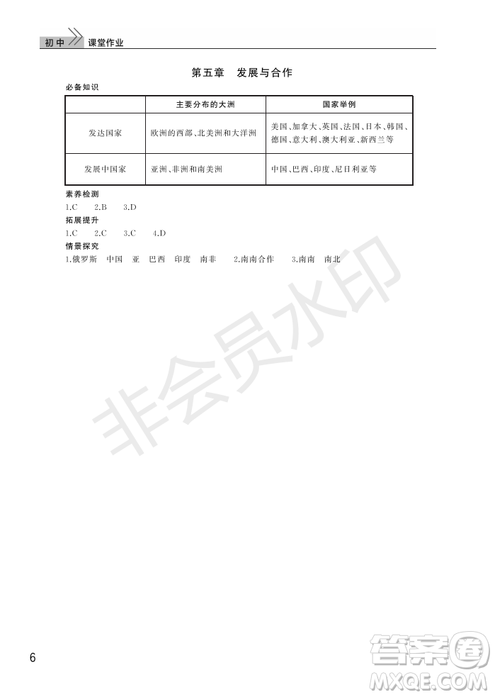 武漢出版社2022智慧學(xué)習(xí)天天向上課堂作業(yè)七年級(jí)地理上冊(cè)人教版答案