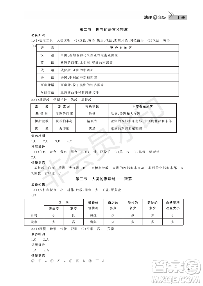 武漢出版社2022智慧學(xué)習(xí)天天向上課堂作業(yè)七年級(jí)地理上冊(cè)人教版答案