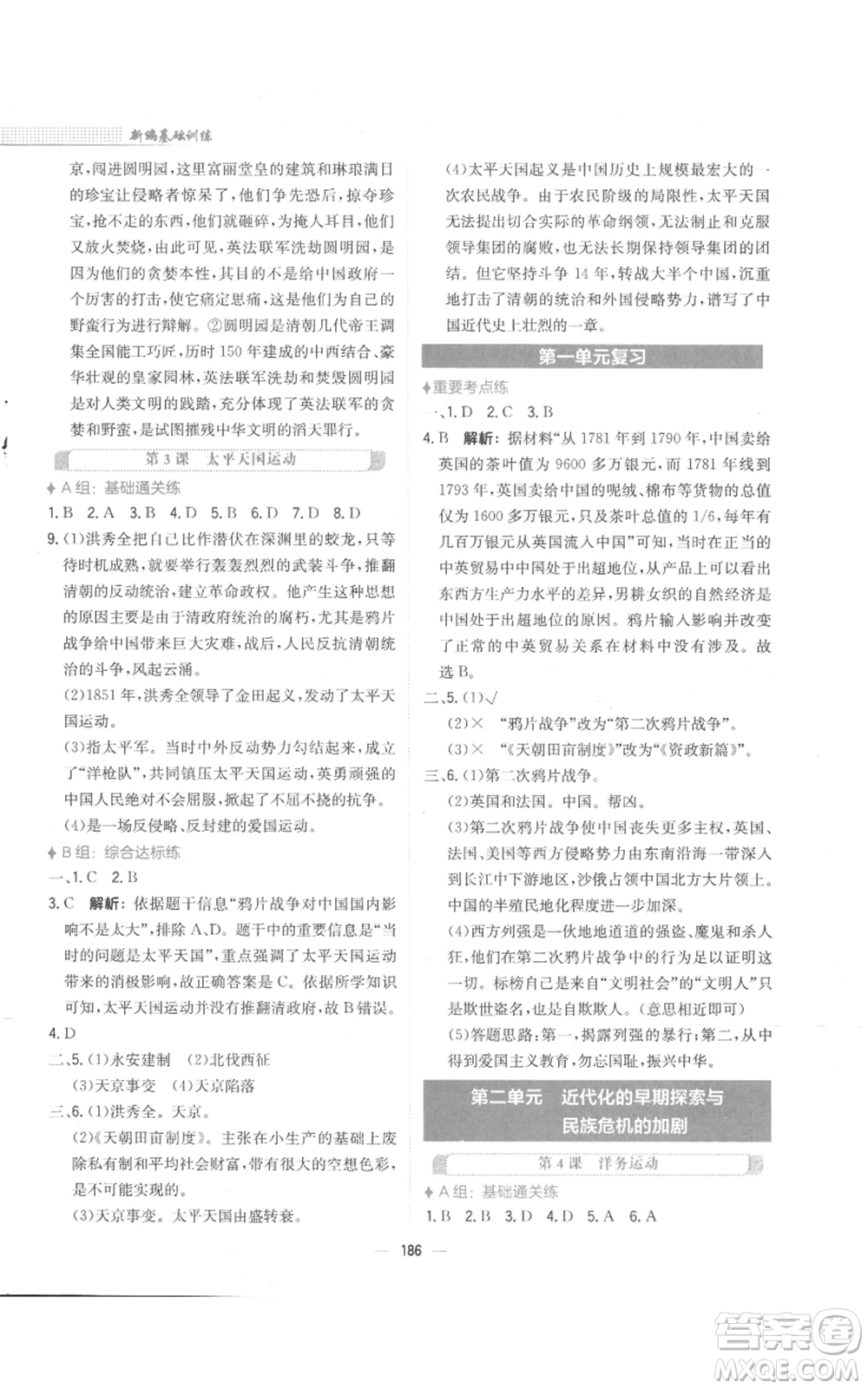 安徽教育出版社2022新編基礎訓練八年級上冊中國歷史人教版參考答案