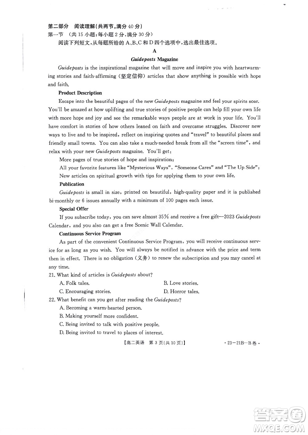 河南省創(chuàng)新聯(lián)盟2022-2023學(xué)年高二上學(xué)期第一次聯(lián)考英語試題及答案