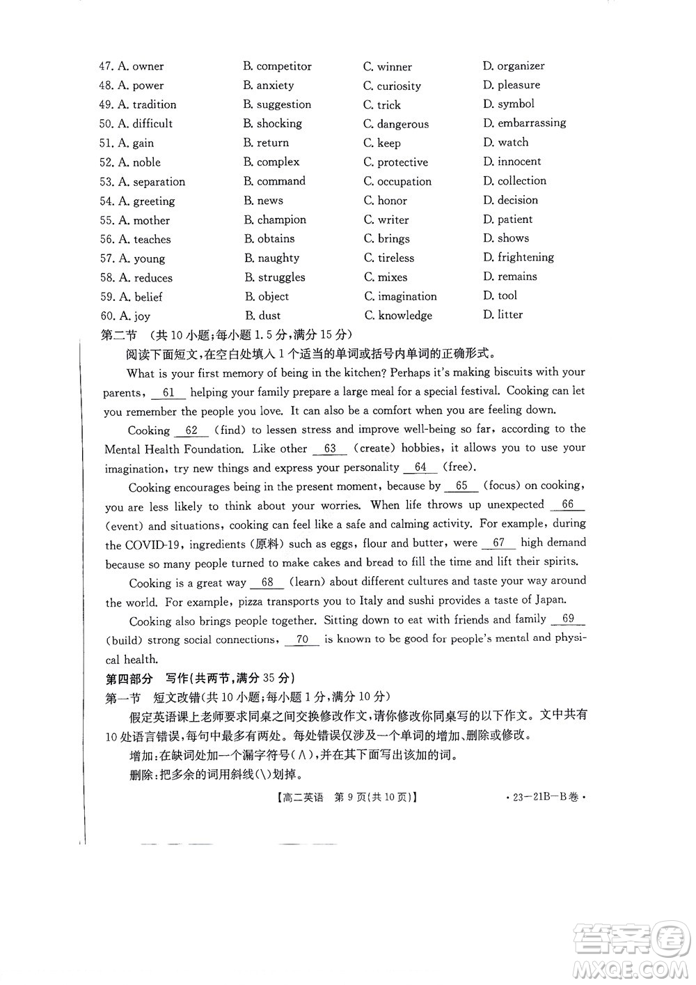 河南省創(chuàng)新聯(lián)盟2022-2023學(xué)年高二上學(xué)期第一次聯(lián)考英語試題及答案