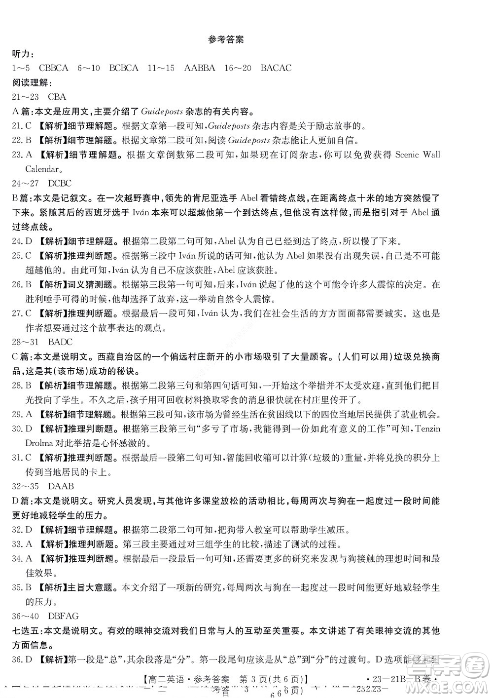 河南省創(chuàng)新聯(lián)盟2022-2023學(xué)年高二上學(xué)期第一次聯(lián)考英語試題及答案