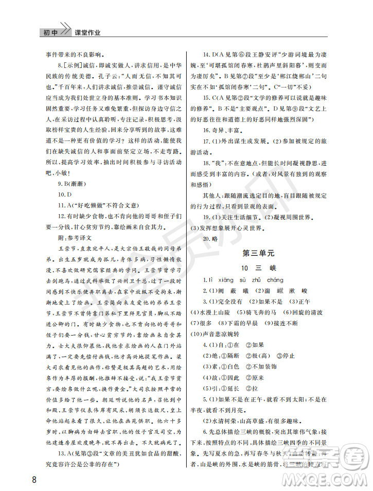 武漢出版社2022智慧學習天天向上課堂作業(yè)八年級語文上冊人教版答案