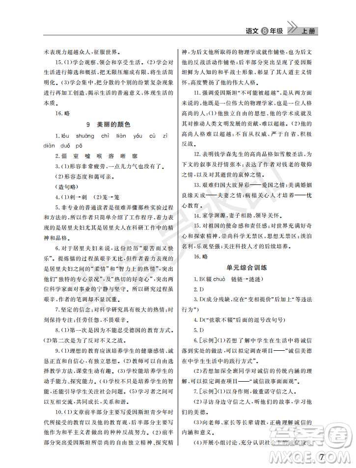 武漢出版社2022智慧學習天天向上課堂作業(yè)八年級語文上冊人教版答案