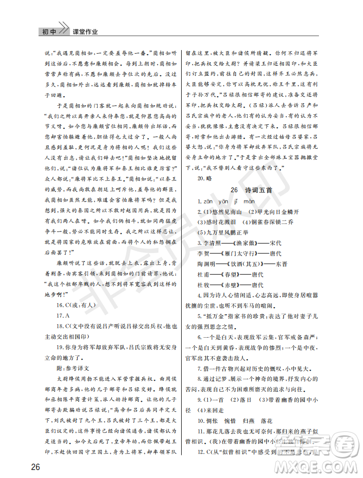 武漢出版社2022智慧學習天天向上課堂作業(yè)八年級語文上冊人教版答案