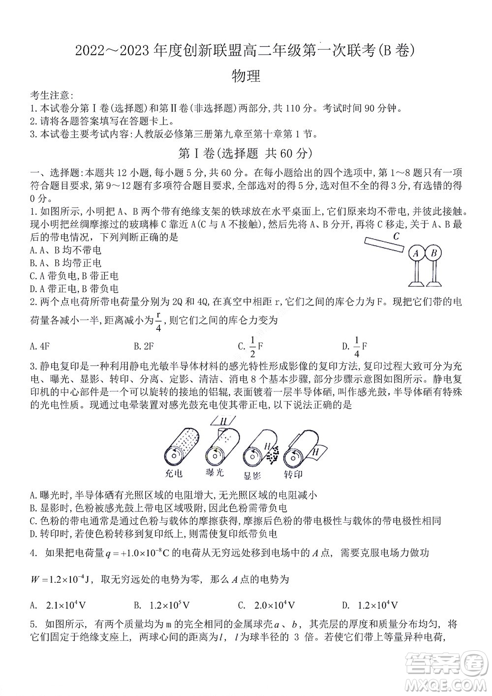 河南省創(chuàng)新聯(lián)盟2022-2023學(xué)年高二上學(xué)期第一次聯(lián)考物理試題及答案