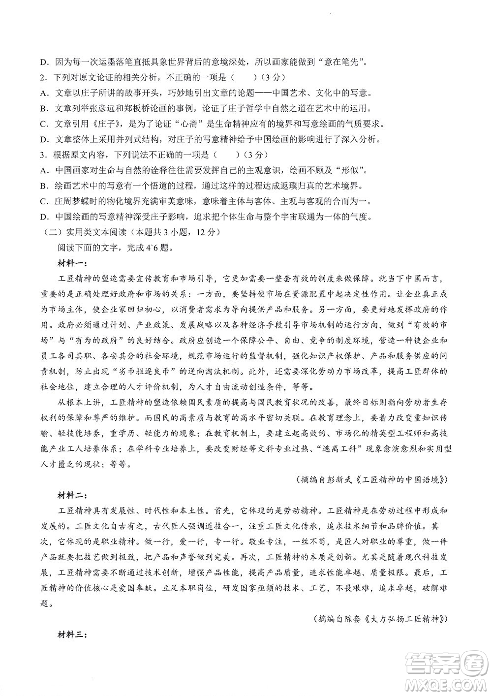 河南省創(chuàng)新聯(lián)盟2022-2023學(xué)年高二上學(xué)期第一次聯(lián)考語(yǔ)文試題及答案