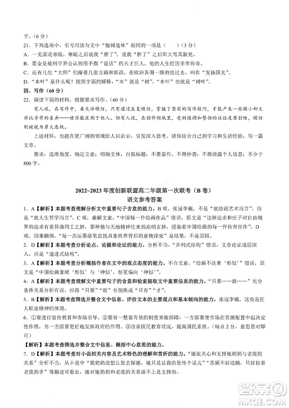 河南省創(chuàng)新聯(lián)盟2022-2023學(xué)年高二上學(xué)期第一次聯(lián)考語(yǔ)文試題及答案