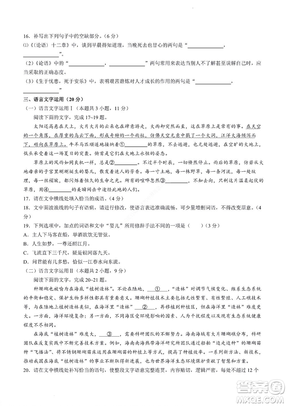 河南省創(chuàng)新聯(lián)盟2022-2023學(xué)年高二上學(xué)期第一次聯(lián)考語(yǔ)文試題及答案