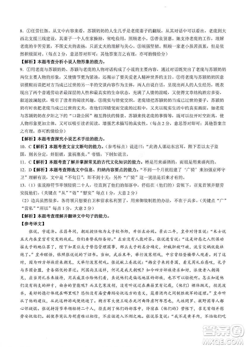 河南省創(chuàng)新聯(lián)盟2022-2023學(xué)年高二上學(xué)期第一次聯(lián)考語(yǔ)文試題及答案